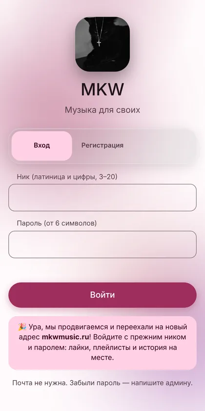 Экран входа MKW Music