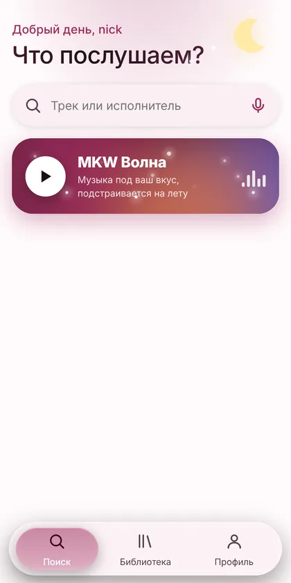 Главный экран MKW Music: приветствие, поиск и карточка MKW Волна