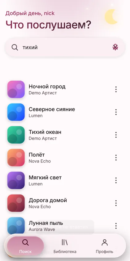 Поиск в MKW Music: список найденных треков